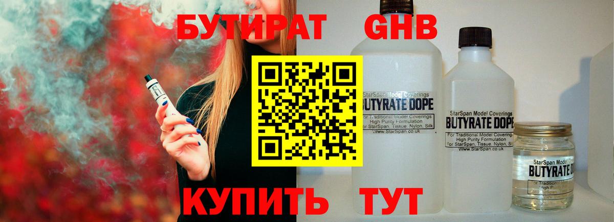 Бутират буратино  БУТИРАТ  Ростов Великий  Вход с VPN 