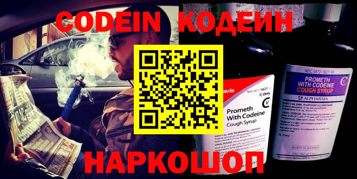 Кодеиновый сироп Lean Purple Drank Ростов Великий